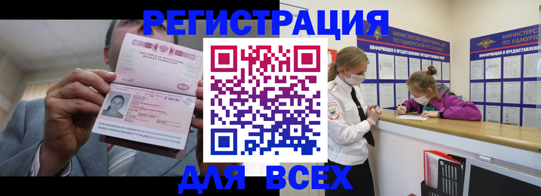 прописка ребенка в Нюрбе
